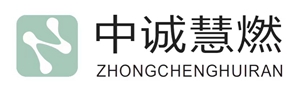 四川中诚慧燃科技有限公司